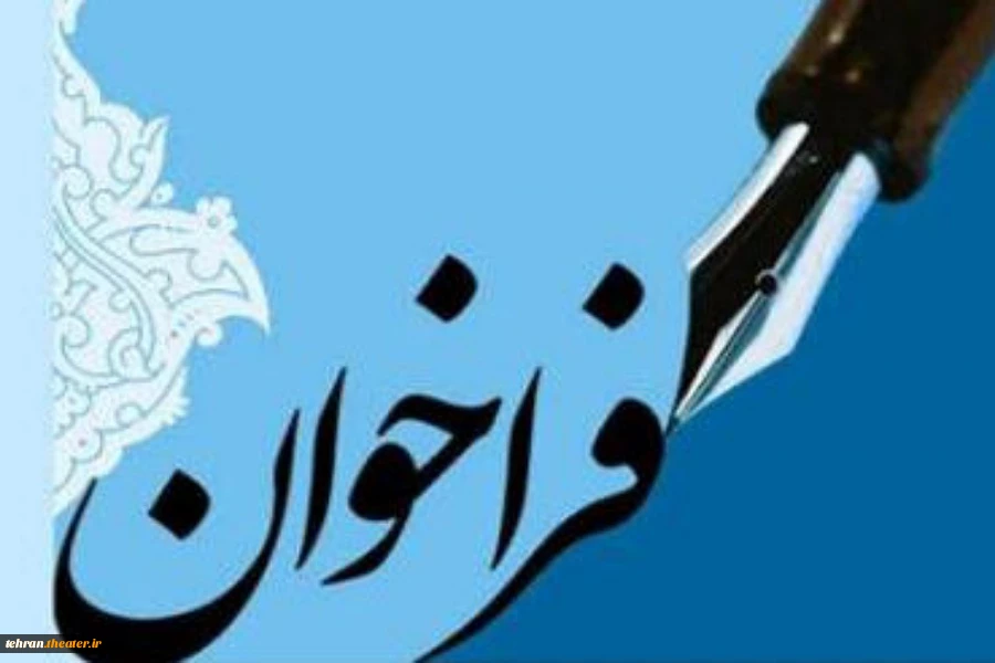 فراخوان مسابقه طراحی پوستر « بیست و ششمین جشنواره تئاتر استان تهران » 2