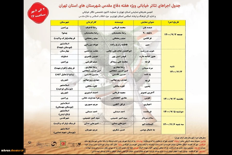 آغاز همایش نمایش خیابانی ویژه هفته دفاع مقدس با اجرا ۱۸ نمایش در شهرستانهای استان تهران 2