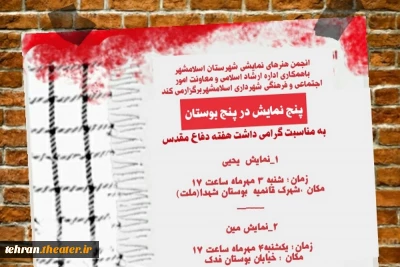 از 3 تا 7 مهرماه

پنج نمایش خیابانی اسلامشهر اجرا می‌شود