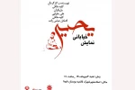 نمایش خیابانی یحیی در اسلامشهر اجرا شد 2