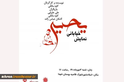 به مناسبت گرامیداشت هفته دفاع مقدس

نمایش خیابانی یحیی در اسلامشهر اجرا شد