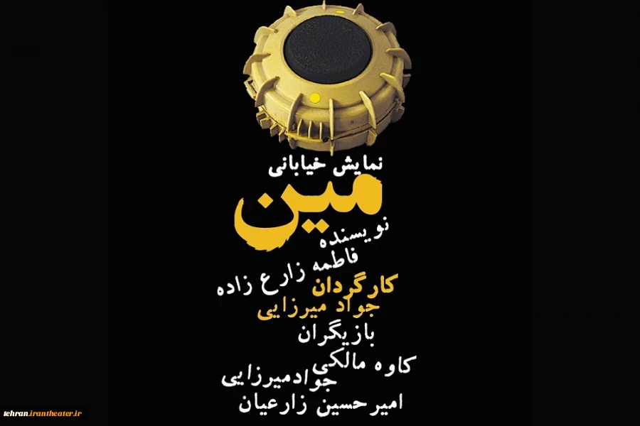 نمایش خیابانی مین در اسلامشهر اجرا شد 3