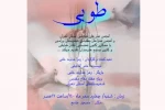 به مناسبت هفته دفاع مقدس نمایش طوبی در شهرستان ورامین در محله های این شهرستان اجرا شد 2