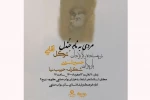 نمایش مردی به نام جندل در اسلامشهر به روی صحنه رفت 2
