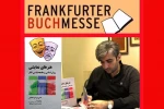 حضور کتاب « هنرهای نمایشی » روان شناسی و جامعه شناسی تئاتر به تألیف دکتر حسن پورگل محمدی در هفتاد و سومین دوره نمایشگاه بین المللی کتاب « فرانکفورت » آلمان. 2