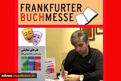 کتاب هنرمند تهرانی در فرانکفورت