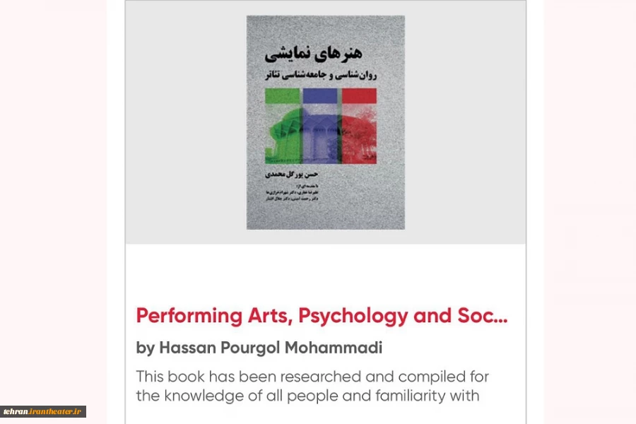 حضور کتاب « هنرهای نمایشی » روان شناسی و جامعه شناسی تئاتر به تألیف دکتر حسن پورگل محمدی در هفتاد و سومین دوره نمایشگاه بین المللی کتاب « فرانکفورت » آلمان. 3