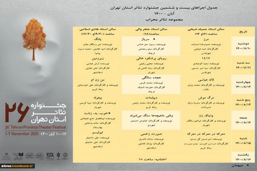 بیست وششمین جشنواره تئاتراستان تهران آغاز شد 2