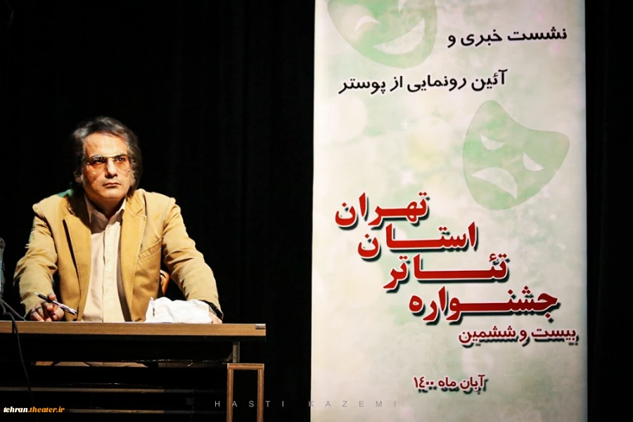 نشست خبری و آئین رونمایی از پوستر جشنواره برگزار شد. 4