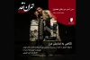 نگاهی به نمایش 《مرز》به کارگردانی امید اولیایی از شهرستان قدس 2