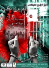 نمایشنامه آخرین لحظه خوانده می‌‍شود 2