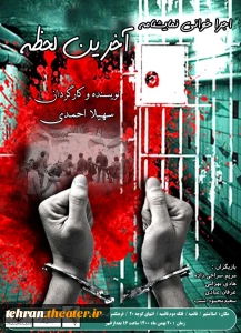 نمایشنامه خوانی در اسلامشهر

نمایشنامه آخرین لحظه خوانده می‌‍شود