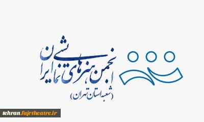 هیات مدیر انجمن هنرهای نمایشی استان خبرداد

برنامه انجمن هنرهای نمایشی استان تهران تدوین شد
