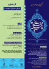 پوستر نخستین عهدواره «چله مهدویت» در رباط‌کریم رونمایی شد 2