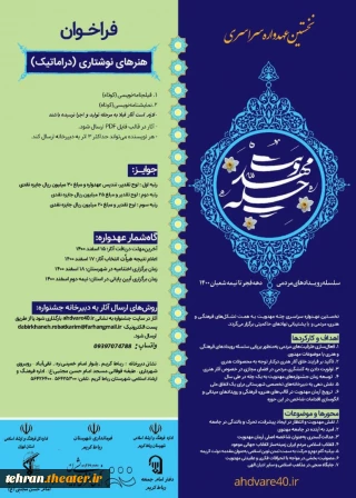 با حضور مسئولان  و هنرمندان

پوستر نخستین عهدواره «چله مهدویت» در رباط‌کریم رونمایی شد