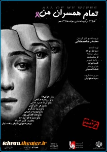 در شهرری

نمایشنامه «تمام همسران من» خوانده می‌شود