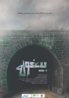 تماشاخانه بامداد میزبان «بیغوله» می‌شود 2