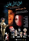 ازدواج ایرانی چارلی» در ورامین اجرا می‌شود 2