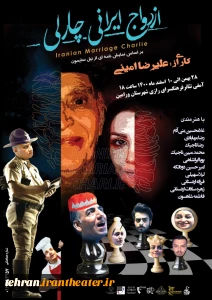 علیرضا امینی خبرداد

ازدواج ایرانی چارلی» در ورامین اجرا می‌شود