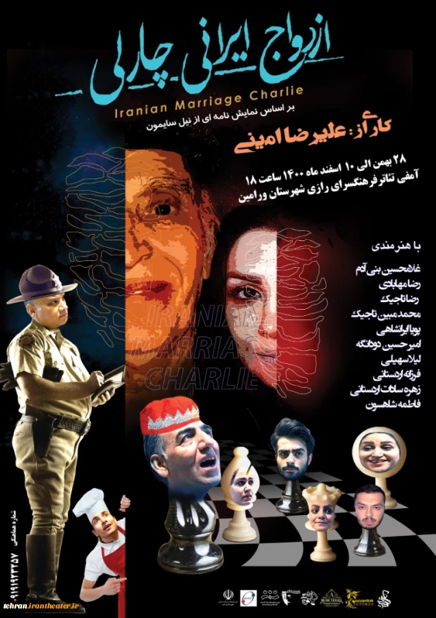 ازدواج ایرانی چارلی» در ورامین اجرا می‌شود 2