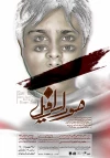 صور اسرافیل» در خانه هنر آبان اجرا می‌شود 2