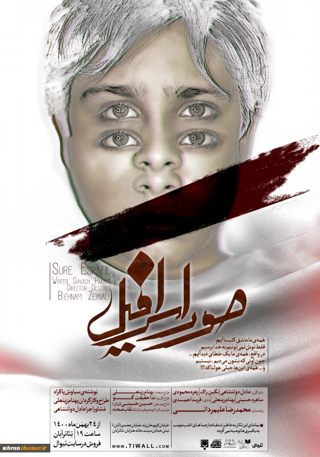صور اسرافیل» در خانه هنر آبان اجرا می‌شود 2