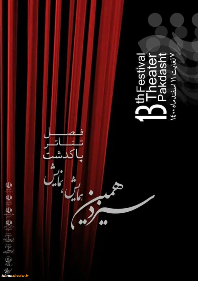 رقابت ده نمایش در مرحله بازبینی سیزدهمین همایش نمایش شهرستان پاکدشت  2