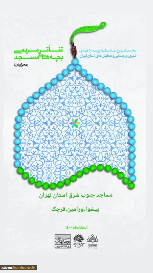 رویداد هنری تئاتر بچه های مسجد در پیشوا ، ورامین و قرچک 2