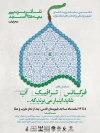 نخستین سلسله رویداد های شهری و روستایی 2