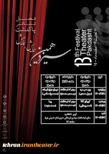 از 11 تا 14 اسفند برگزار می شود

سیزدهمین همایش نمایش پاکدشت برگزار می‌شود