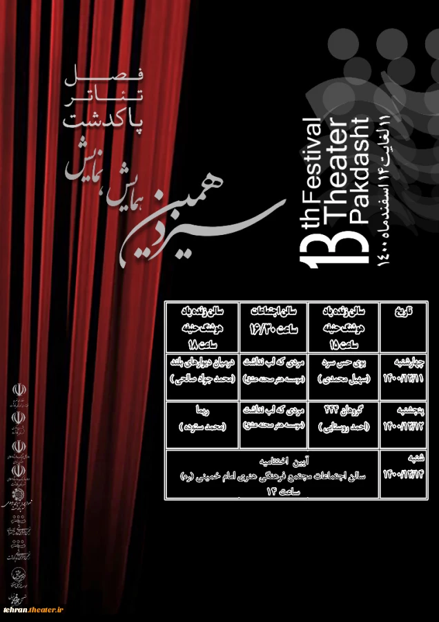 سیزدهمین همایش نمایش پاکدشت برگزار می‌شود 2