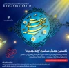بخش‌‌های نمایشی نخستین عهدواره چله مهدویت تشریح شد 3