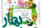 شهرستان پردیس میزبان نمایش موزیکال «بهار» شد 3