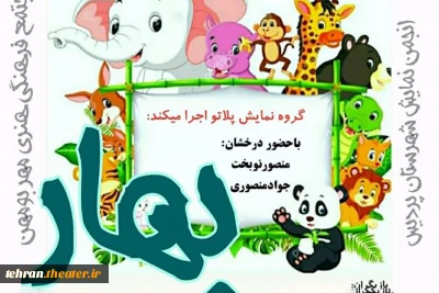 نمایش موزیکال

شهرستان پردیس میزبان نمایش موزیکال «بهار» شد