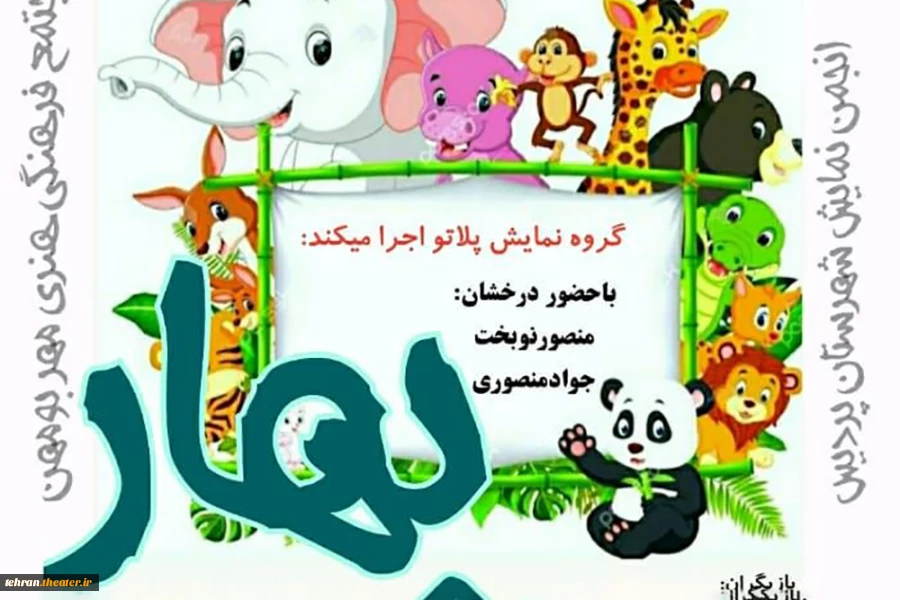 شهرستان پردیس میزبان نمایش موزیکال «بهار» شد 3