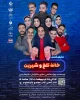 اجرای «خانه تلخ و شیرین» آغاز شد 2