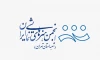 جلسه آسیب شناسی جشنواره تئاتر استان تهران برگزار می‌شود 3