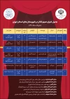 جدول اجراهای خردادماه تئاتر شهرستان‌های استان تهران منتشر شد 2
