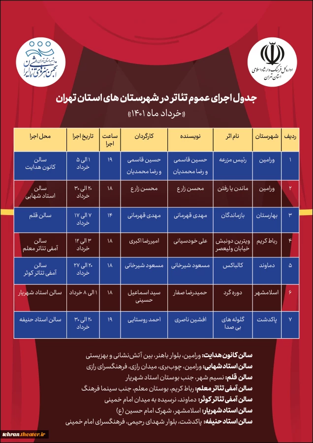 جدول اجراهای خردادماه تئاتر شهرستان‌های استان تهران منتشر شد 2