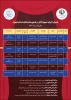 جدول اجراهای خردادماه تئاتر شهرستان‌های استان تهران منتشر شد 2