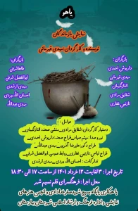 با آغاز اجرا از سوم خرداد

«بازماندگان» از اختلاف نسل‌ها می‌گوید