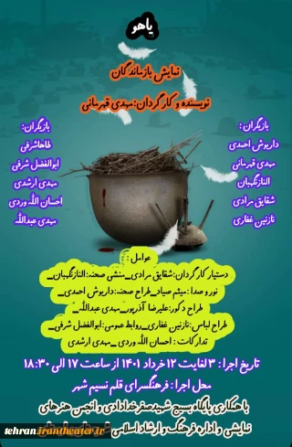 با آغاز اجرا از سوم خرداد

«بازماندگان» از اختلاف نسل‌ها می‌گوید