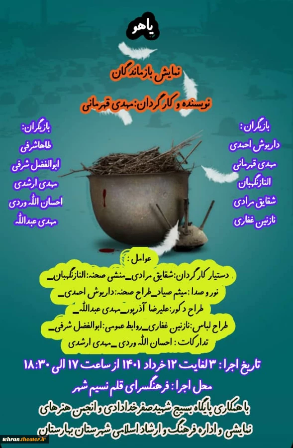 «بازماندگان» از اختلاف نسل‌ها می‌گوید 2
