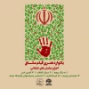 یادواره قیام عشاق  با ۶ نمایش خیابانی برگزار می‌شود 2