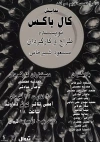 کال‌باکس»در راستای ایجاد امید در جوانان روی صحنه می‌رود 2