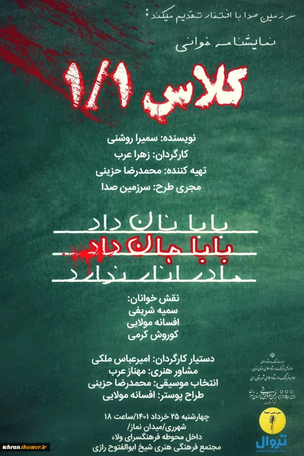 نمایشنامه خوانی کلاس 1/1 در شهرری 2
