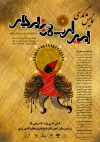 روایت عاشقانه امیرارسلان نامدار در ورامین روی صحنه می‌رود 2