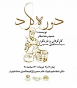 اجرای نمایش دوره گرد  درشهرستان اسلامشهر 2
