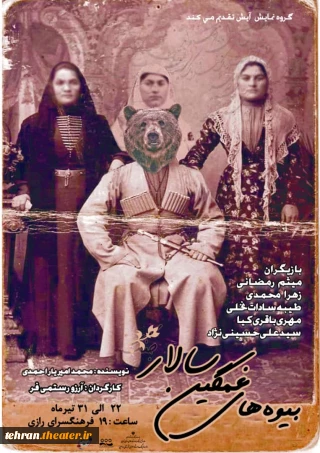 بیوه های غمگین در راه ورامین

ورامین میزبان «بیوه های غمگین سالار جنگ» می‌شود