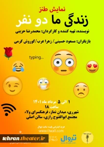 نمایش کمدی در  شهرری

کمدی «زندگی ما دو نفر» در شهرری روی صحنه می‌رود